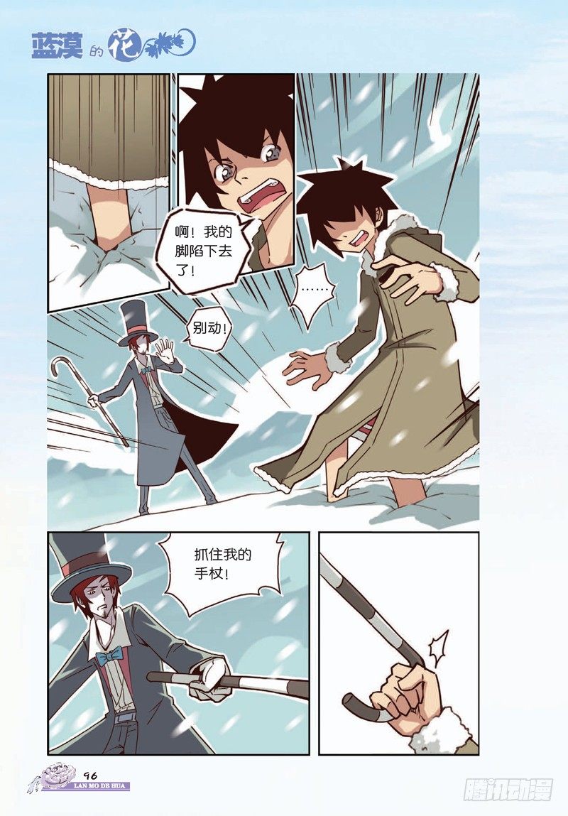 《蓝漠的花·漫画版》第12话 第1页