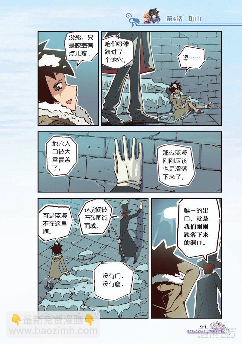 《蓝漠的花·漫画版》第12话 第4页