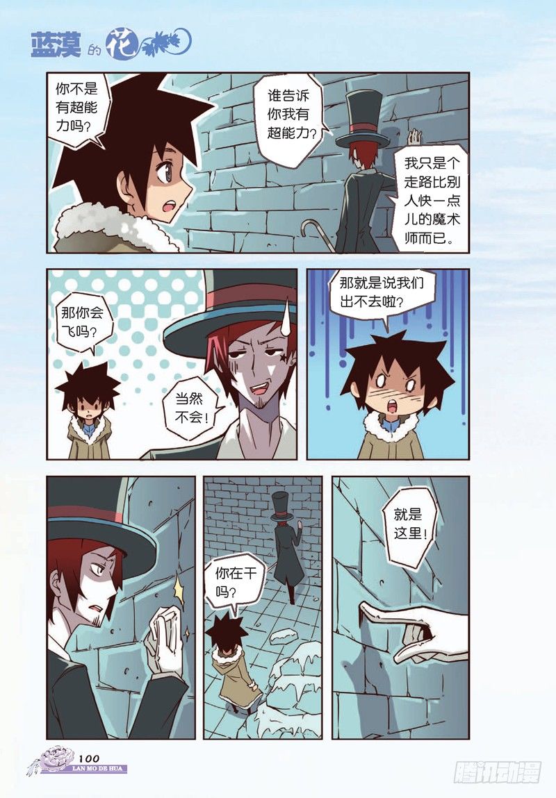 《蓝漠的花·漫画版》第12话 第5页