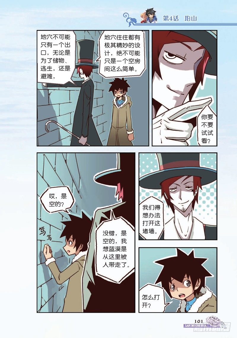 《蓝漠的花·漫画版》第12话 第6页