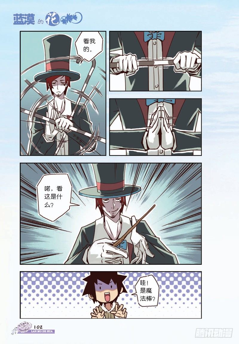 《蓝漠的花·漫画版》第12话 第7页