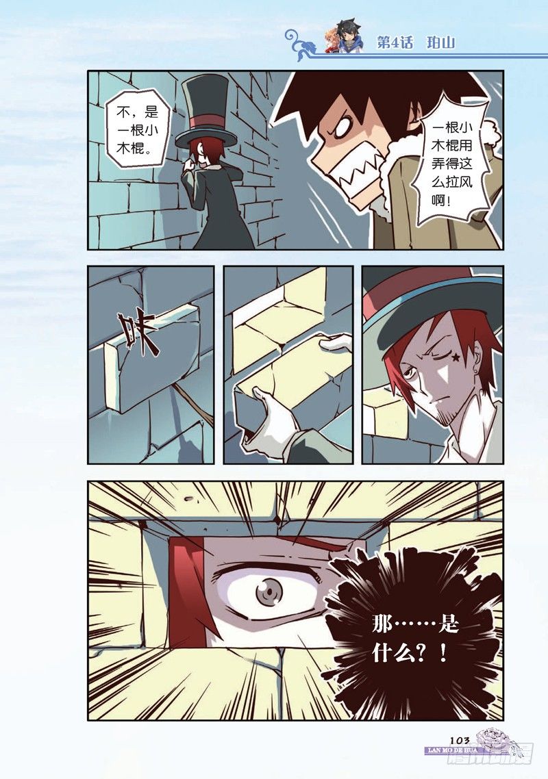 《蓝漠的花·漫画版》第12话 第8页