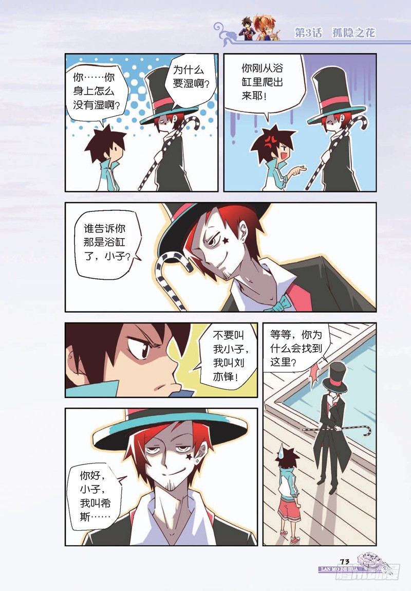 《蓝漠的花·漫画版》第9话 第2页