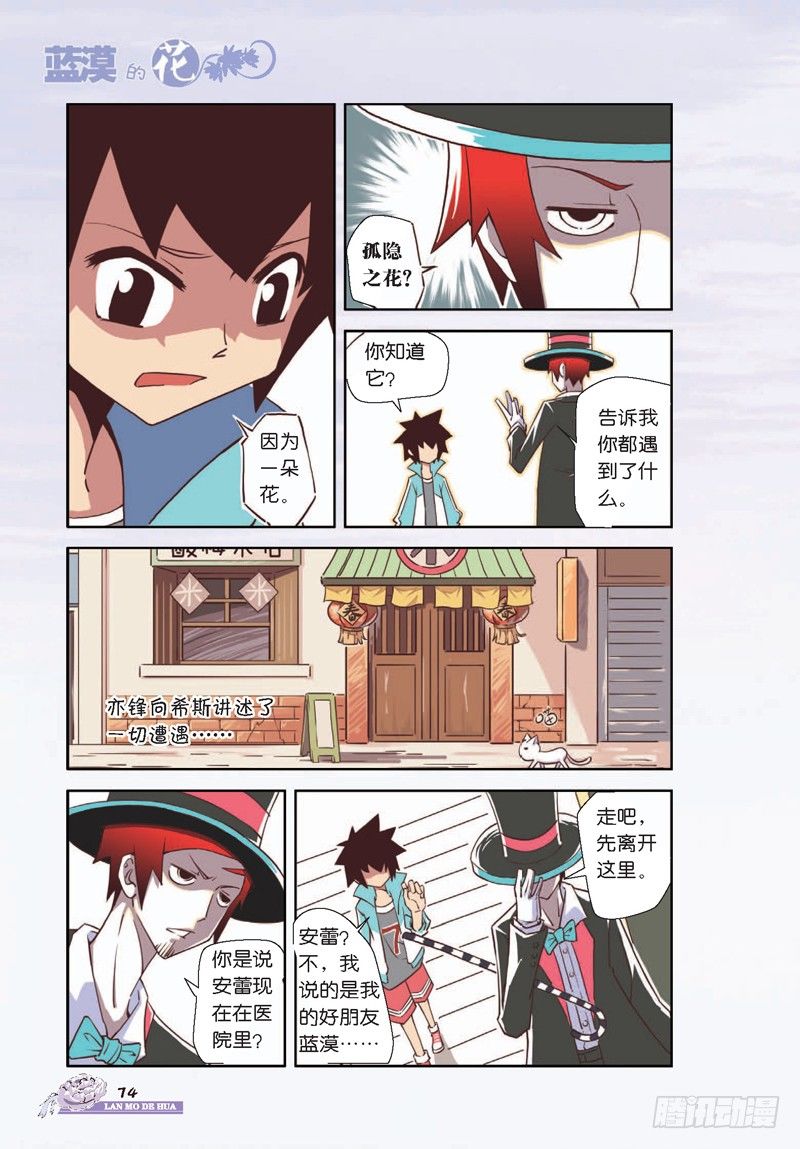《蓝漠的花·漫画版》第9话 第3页
