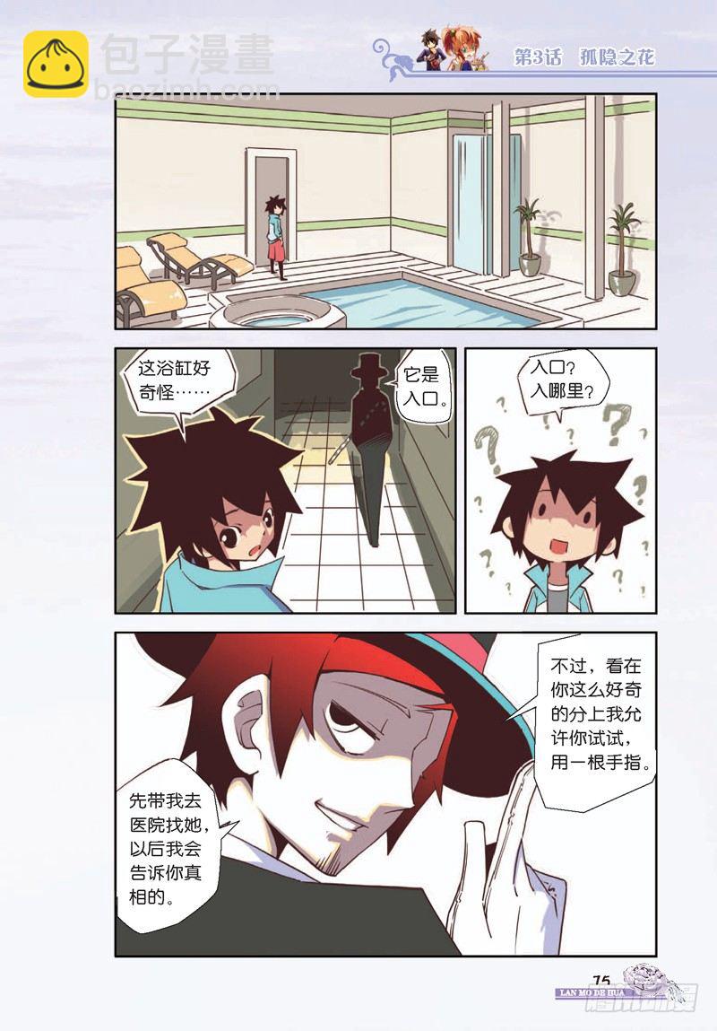 《蓝漠的花·漫画版》第9话 第4页