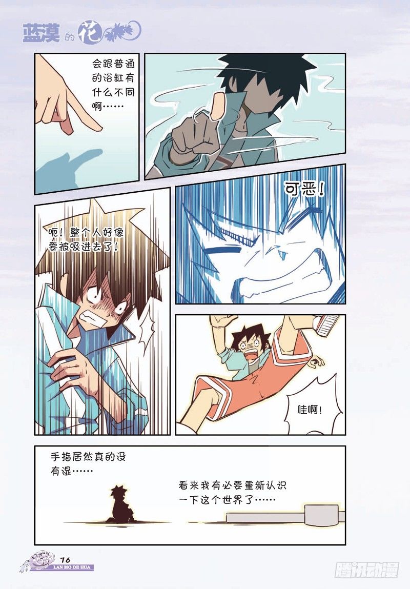 《蓝漠的花·漫画版》第9话 第5页