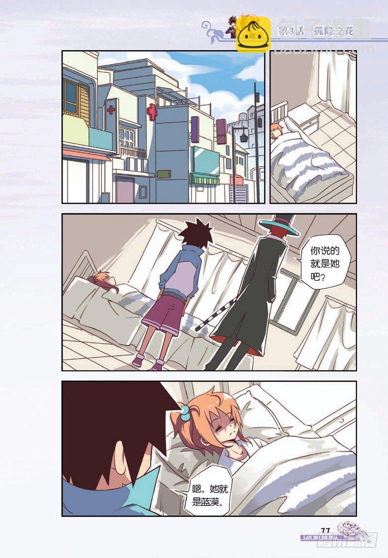 《蓝漠的花·漫画版》第9话 第6页