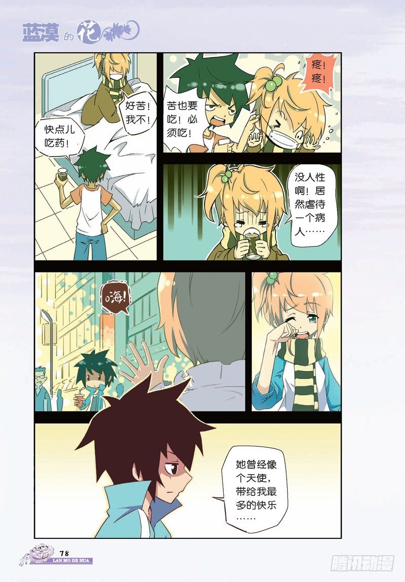 《蓝漠的花·漫画版》第9话 第7页