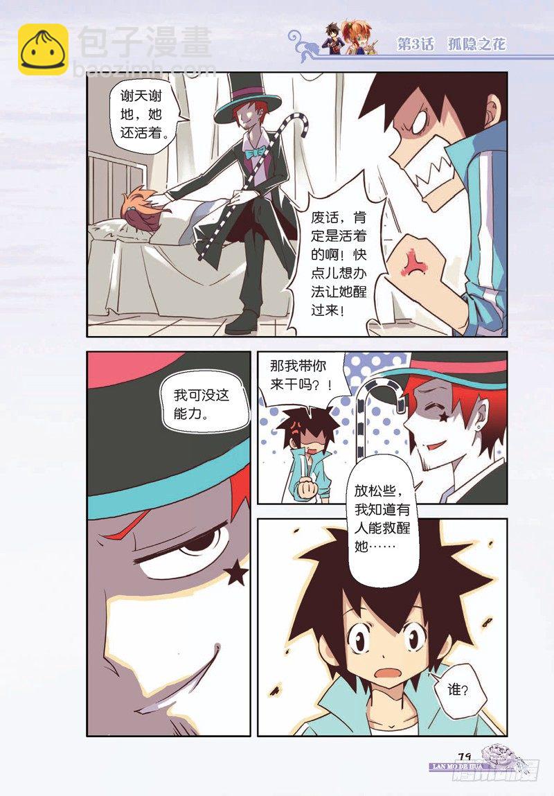 《蓝漠的花·漫画版》第9话 第8页