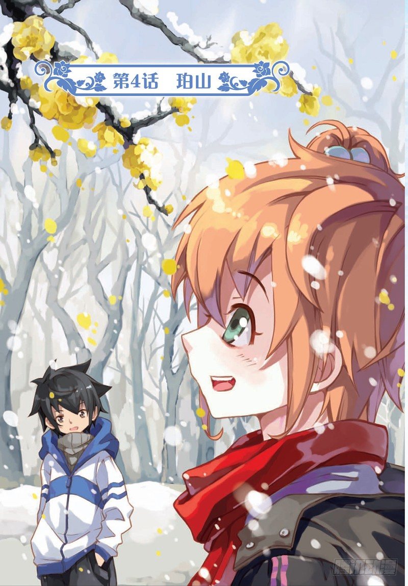 《蓝漠的花·漫画版》第10话 第1页