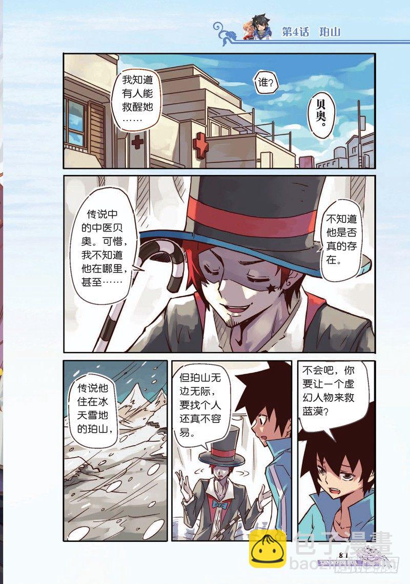 《蓝漠的花·漫画版》第10话 第2页