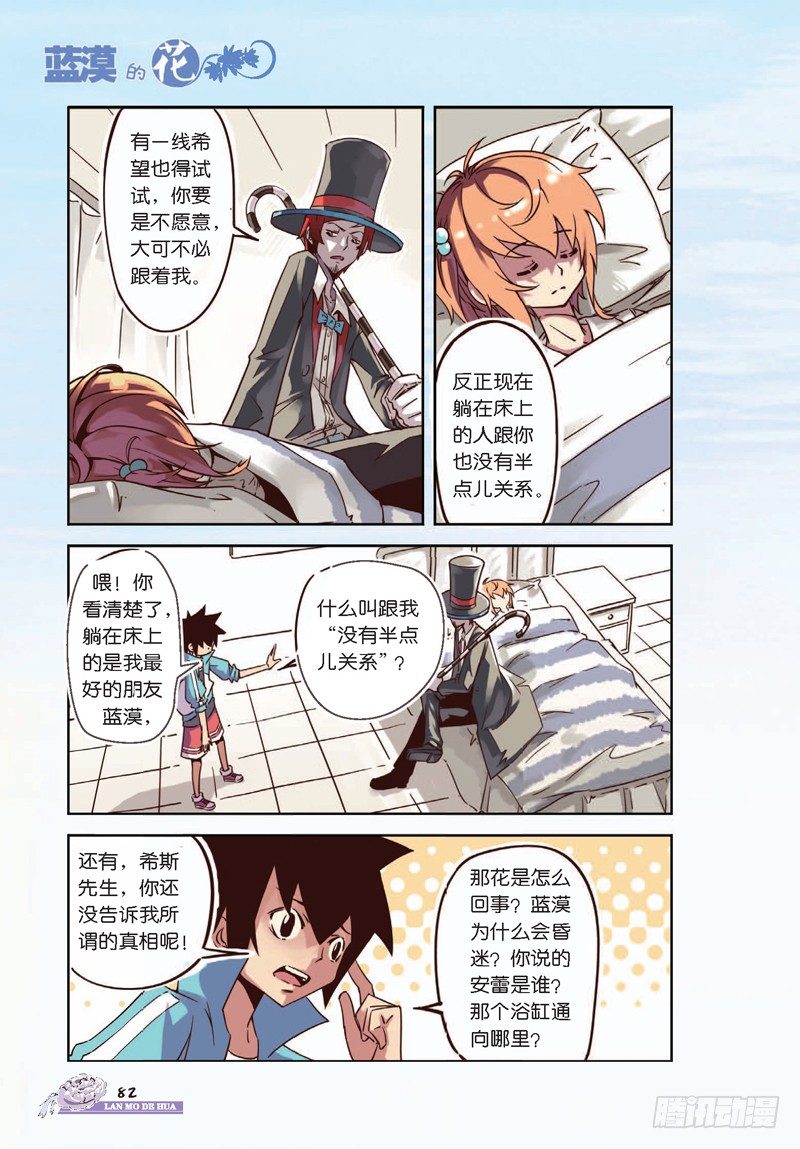 《蓝漠的花·漫画版》第10话 第3页