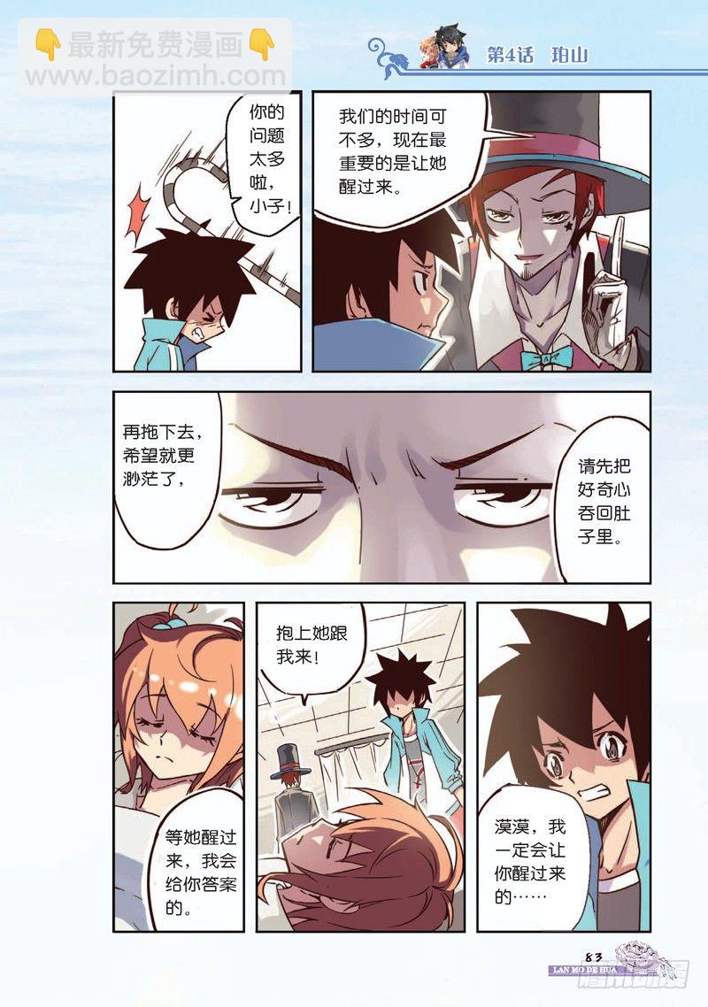 《蓝漠的花·漫画版》第10话 第4页