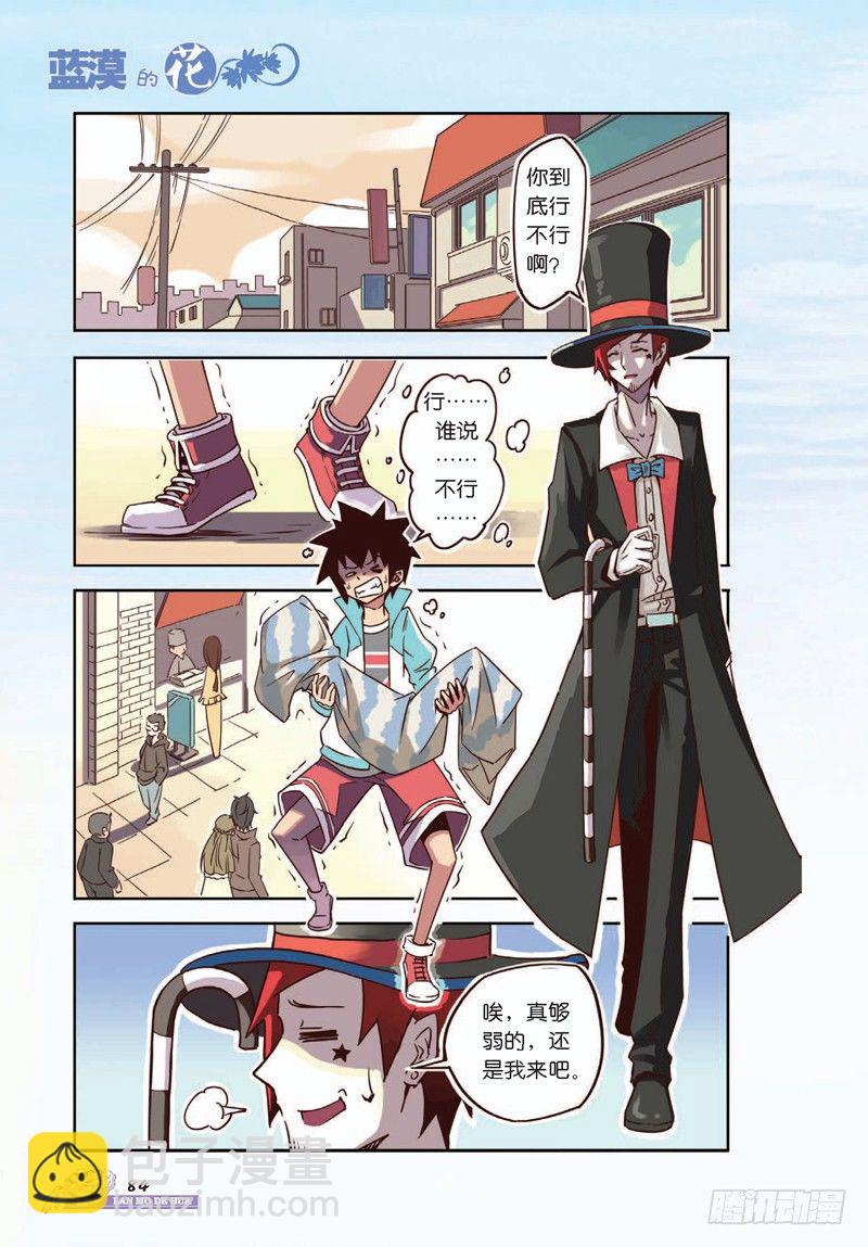 《蓝漠的花·漫画版》第10话 第5页