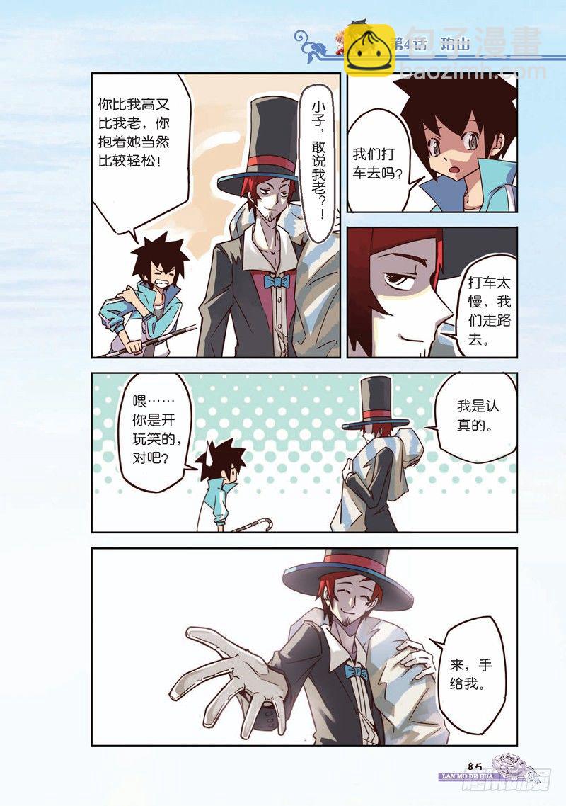 《蓝漠的花·漫画版》第10话 第6页