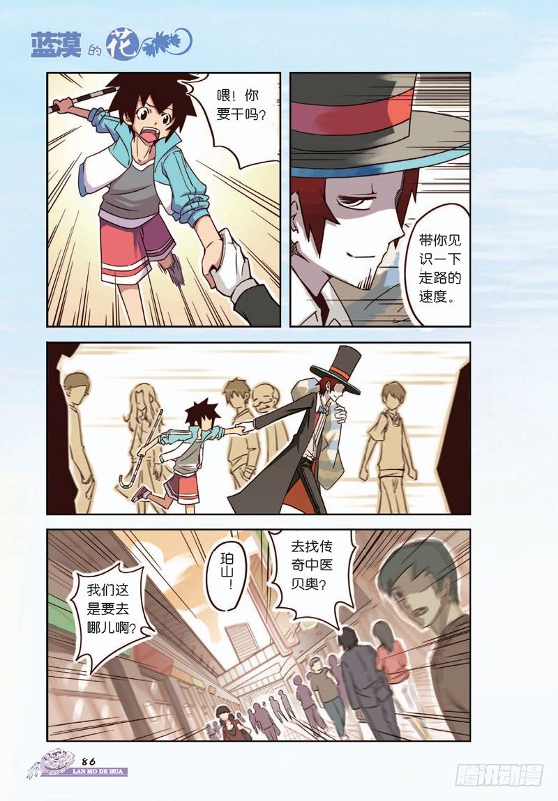 《蓝漠的花·漫画版》第10话 第7页