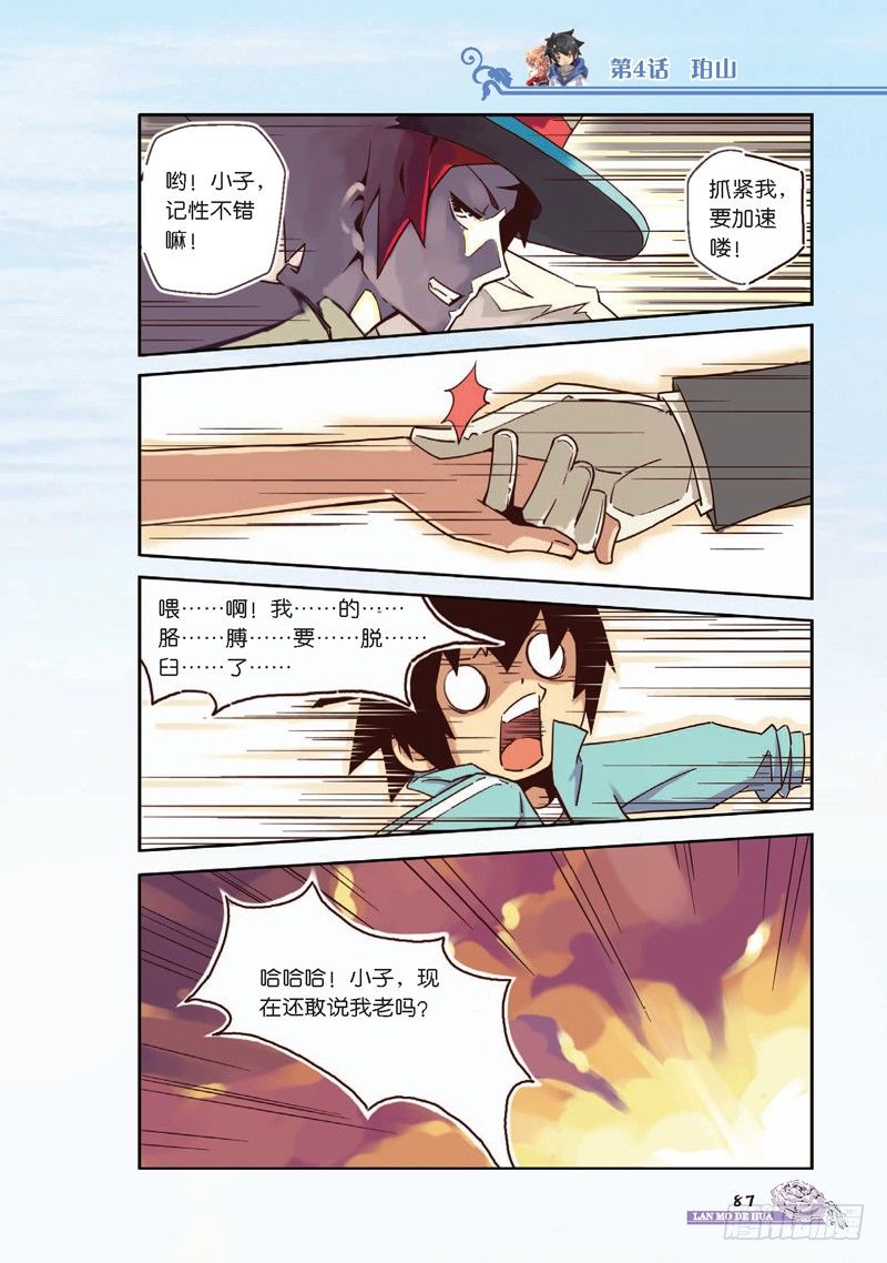 《蓝漠的花·漫画版》第10话 第8页