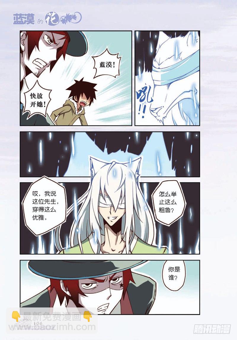 《蓝漠的花·漫画版》第13话 第3页