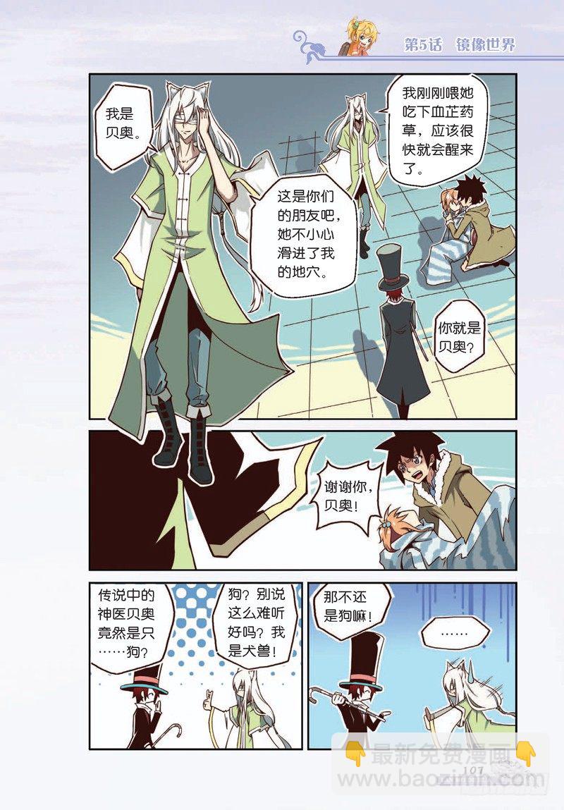《蓝漠的花·漫画版》第13话 第4页