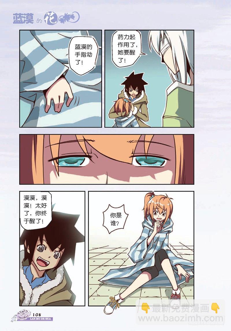 《蓝漠的花·漫画版》第13话 第5页