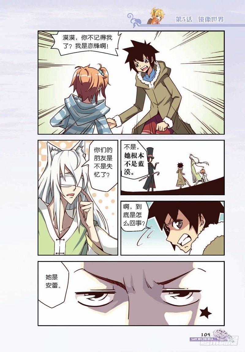 《蓝漠的花·漫画版》第13话 第6页