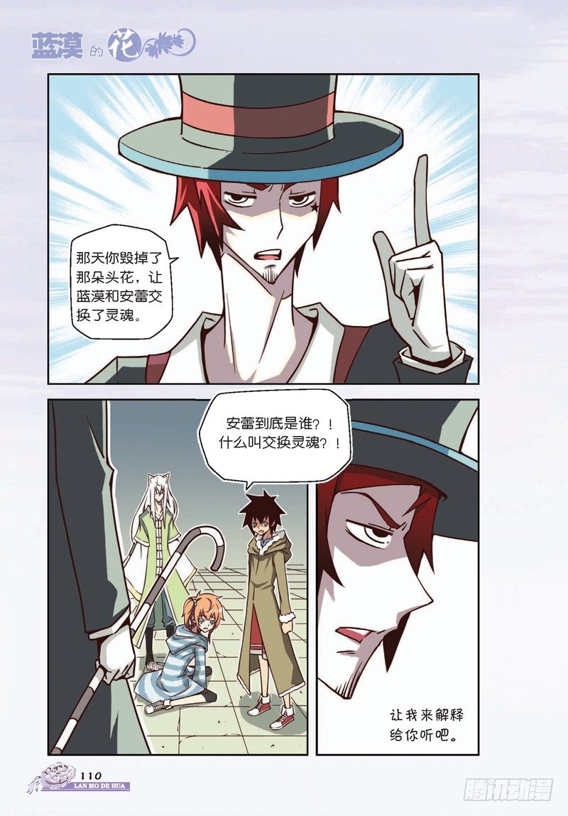 《蓝漠的花·漫画版》第13话 第7页