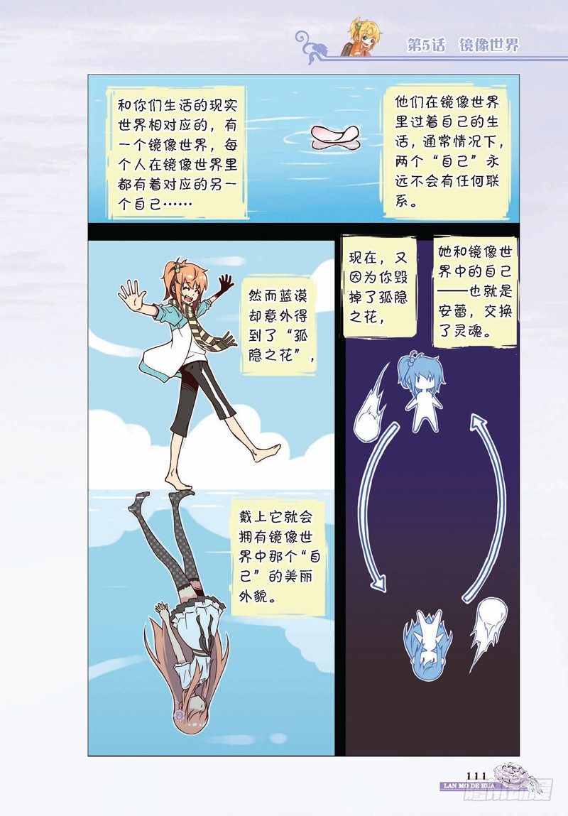 《蓝漠的花·漫画版》第13话 第8页