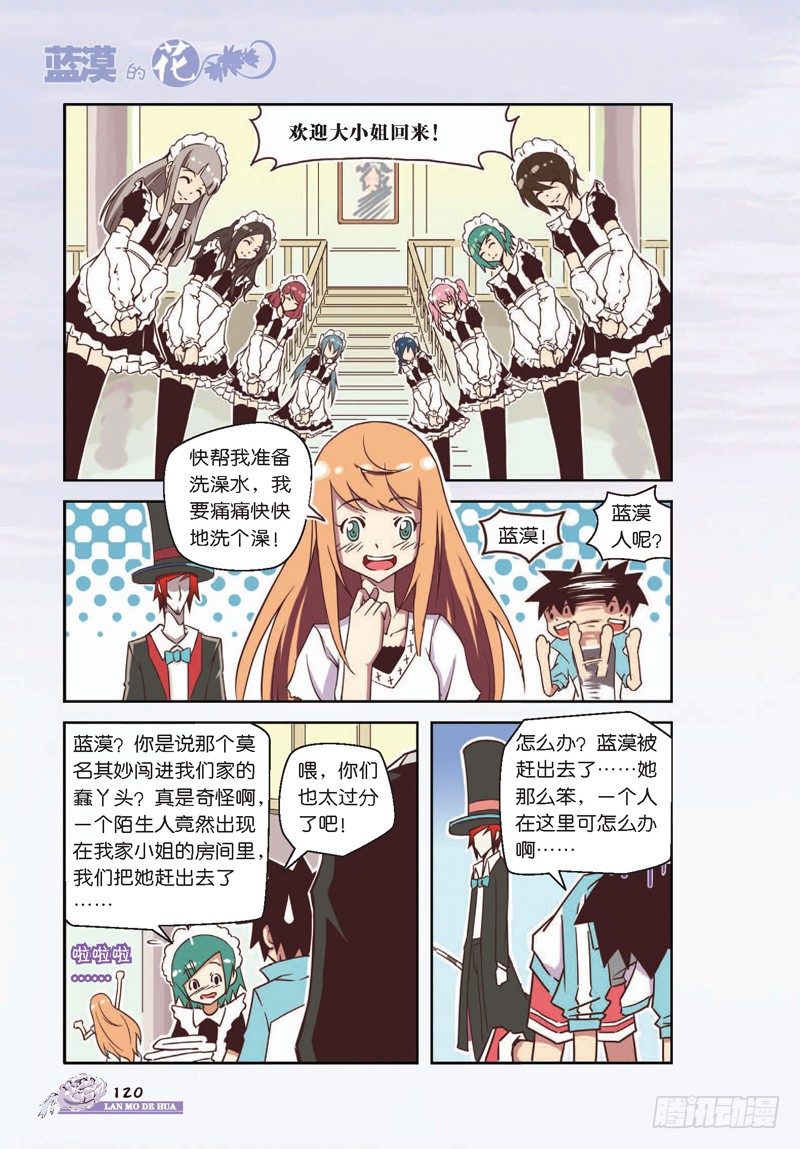 《蓝漠的花·漫画版》第15话 第1页