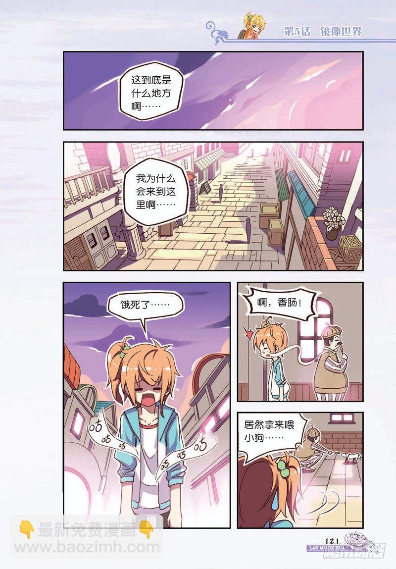 《蓝漠的花·漫画版》第15话 第2页