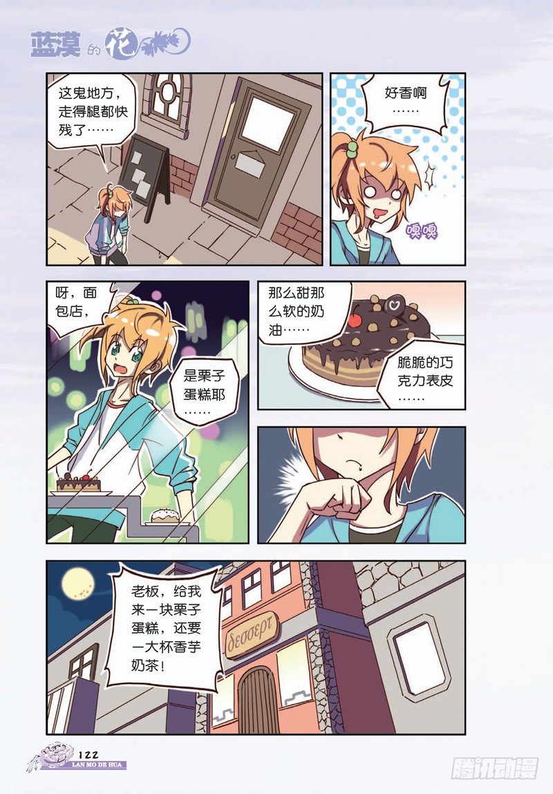 《蓝漠的花·漫画版》第15话 第3页