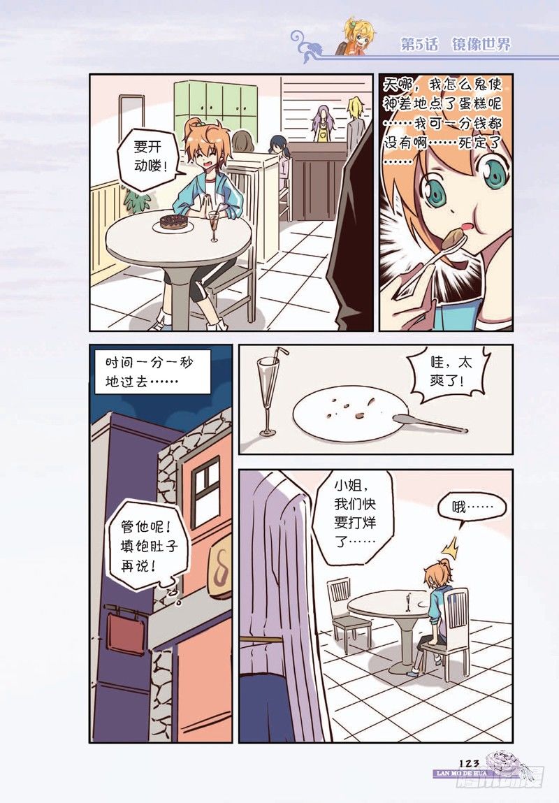 《蓝漠的花·漫画版》第15话 第4页