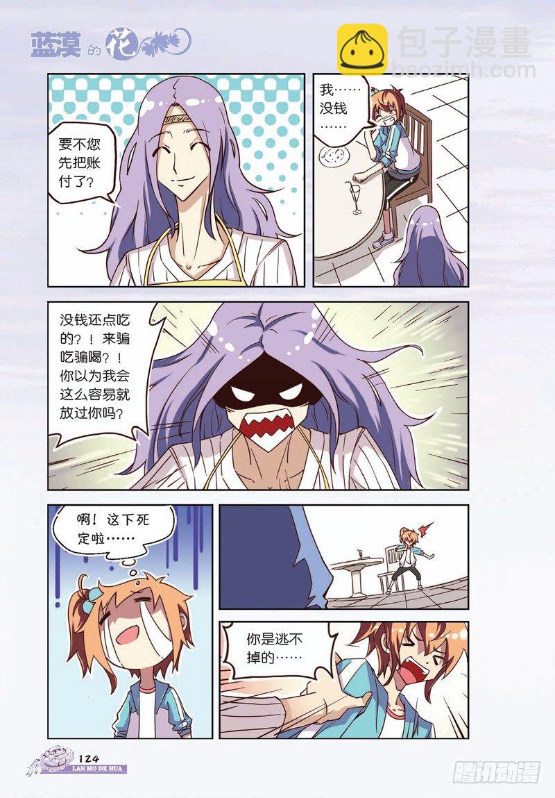 《蓝漠的花·漫画版》第15话 第5页