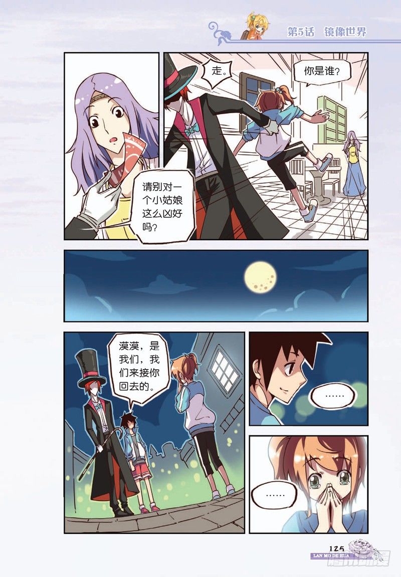 《蓝漠的花·漫画版》第15话 第6页