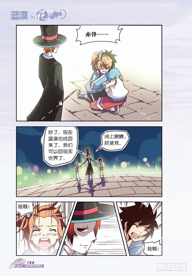 《蓝漠的花·漫画版》第15话 第7页