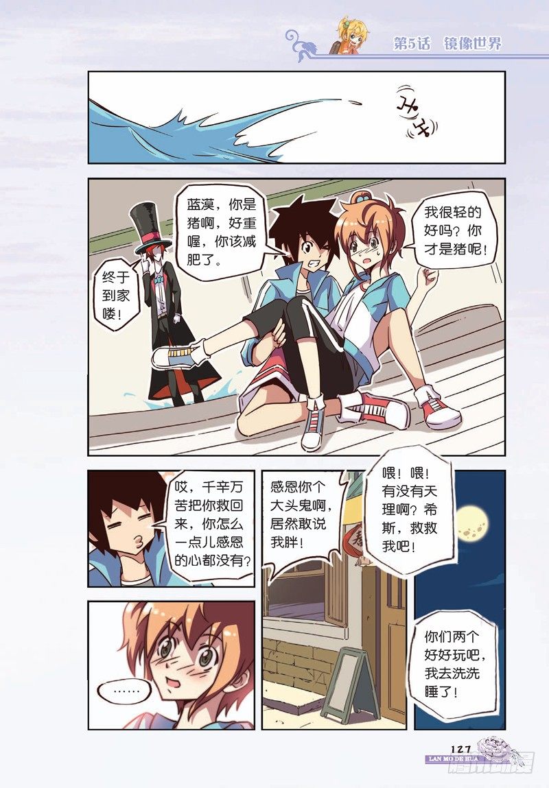 《蓝漠的花·漫画版》第15话 第8页