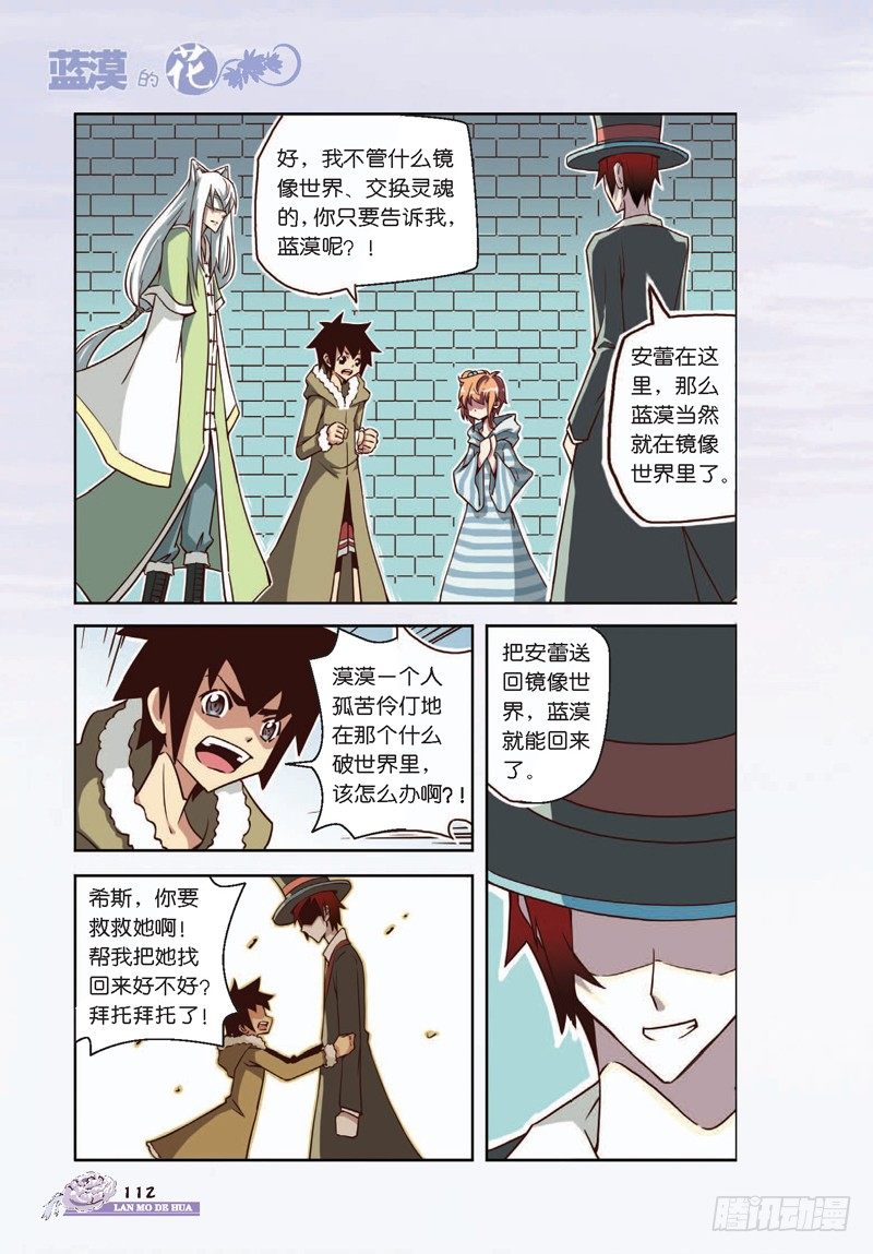 《蓝漠的花·漫画版》第14话 第1页