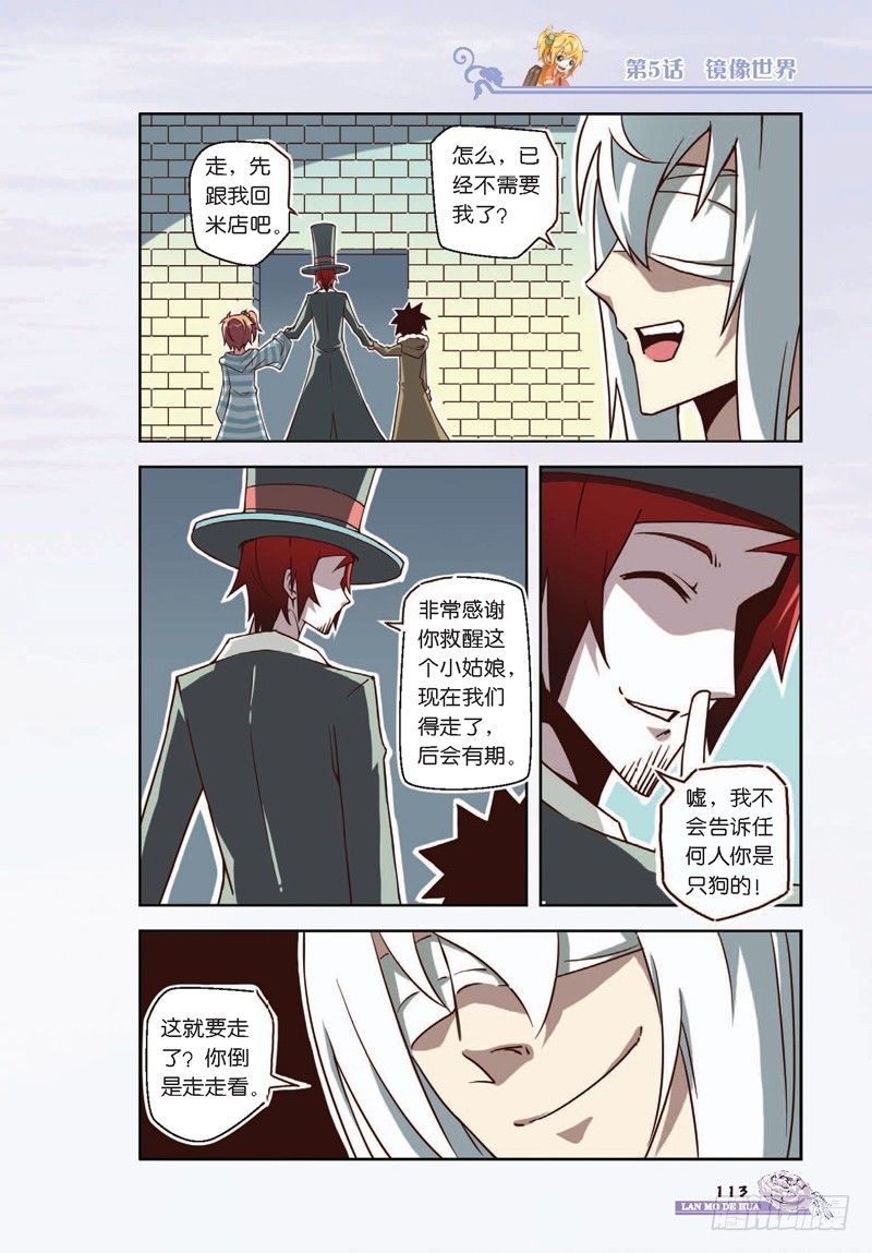 《蓝漠的花·漫画版》第14话 第2页
