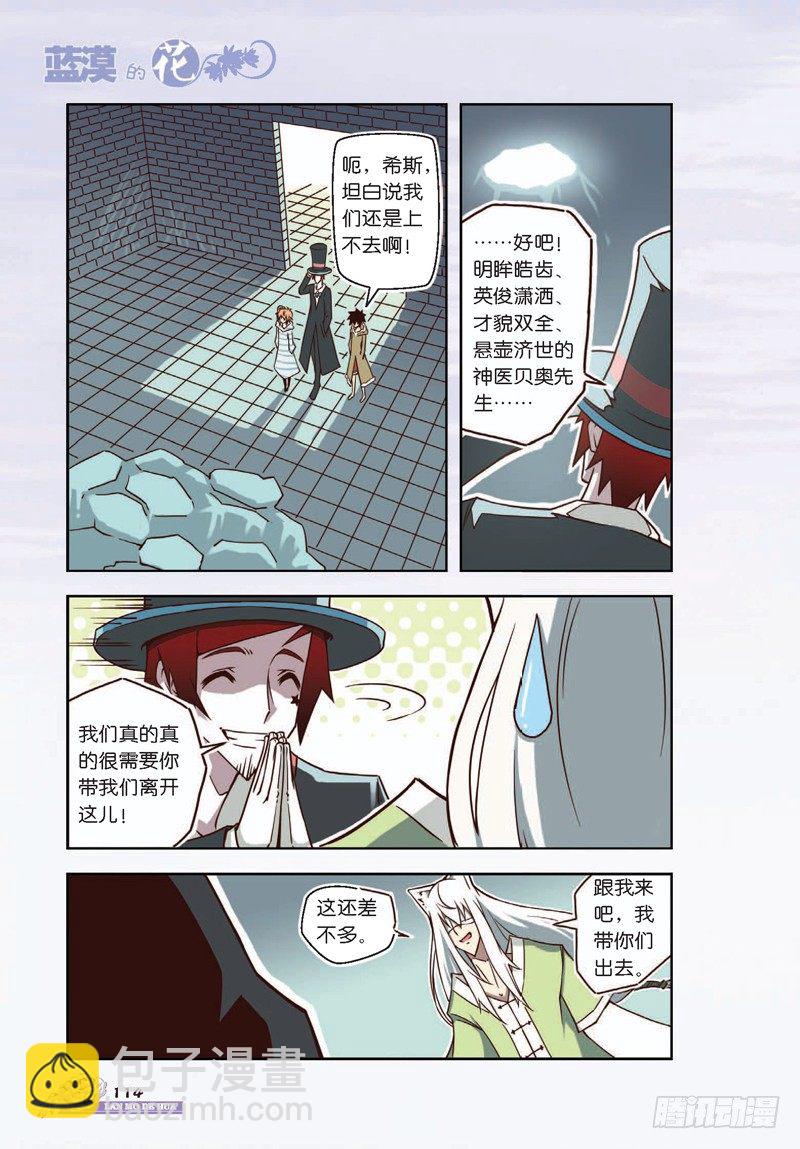 《蓝漠的花·漫画版》第14话 第3页