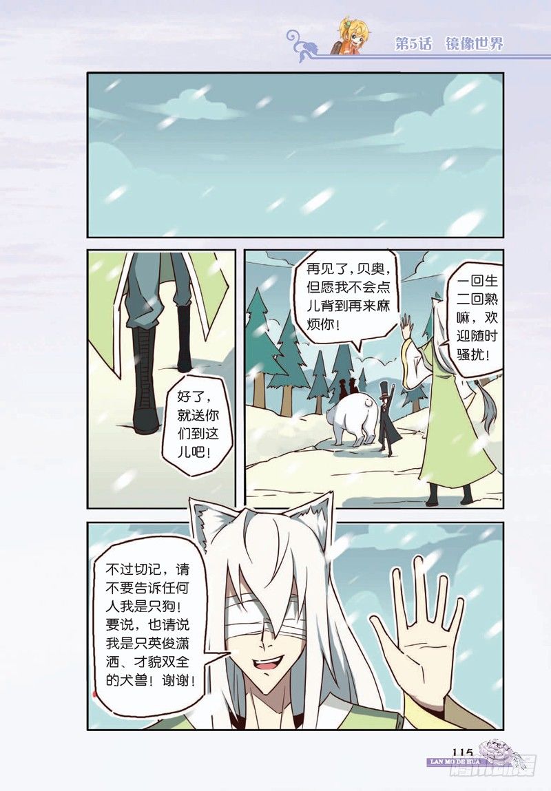 《蓝漠的花·漫画版》第14话 第4页