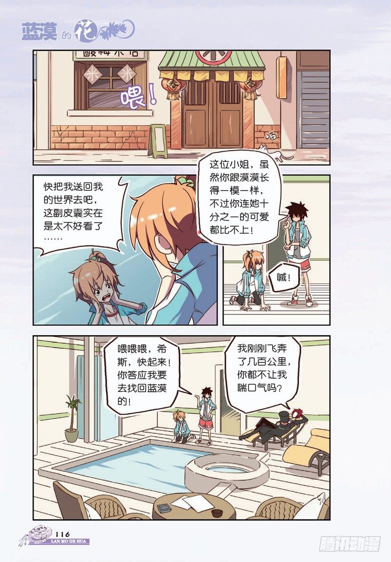 《蓝漠的花·漫画版》第14话 第5页