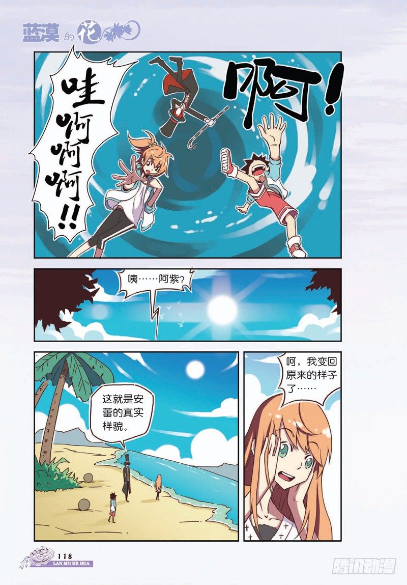 《蓝漠的花·漫画版》第14话 第7页