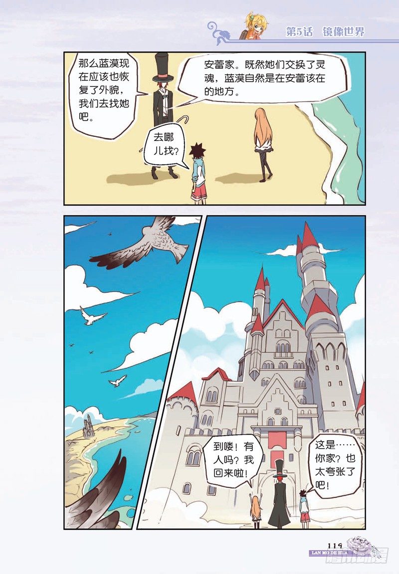 《蓝漠的花·漫画版》第14话 第8页
