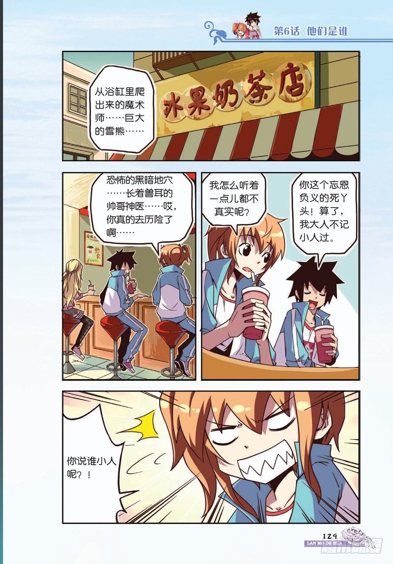 《蓝漠的花·漫画版》第16话 第2页