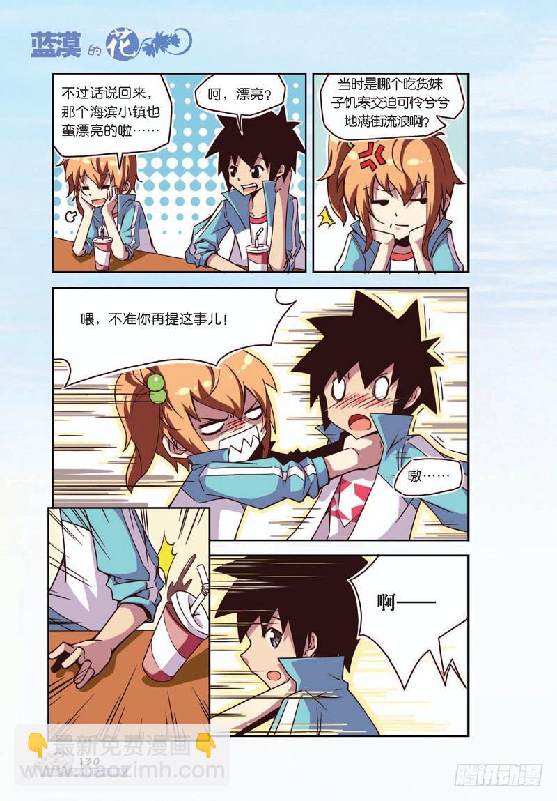 《蓝漠的花·漫画版》第16话 第3页