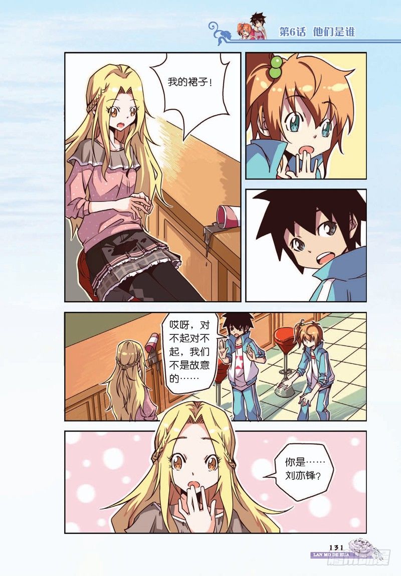 《蓝漠的花·漫画版》第16话 第4页