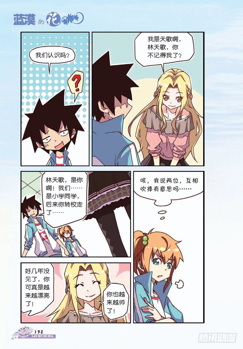 《蓝漠的花·漫画版》第16话 第5页