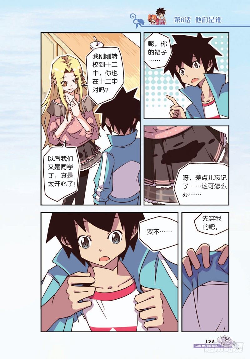 《蓝漠的花·漫画版》第16话 第6页