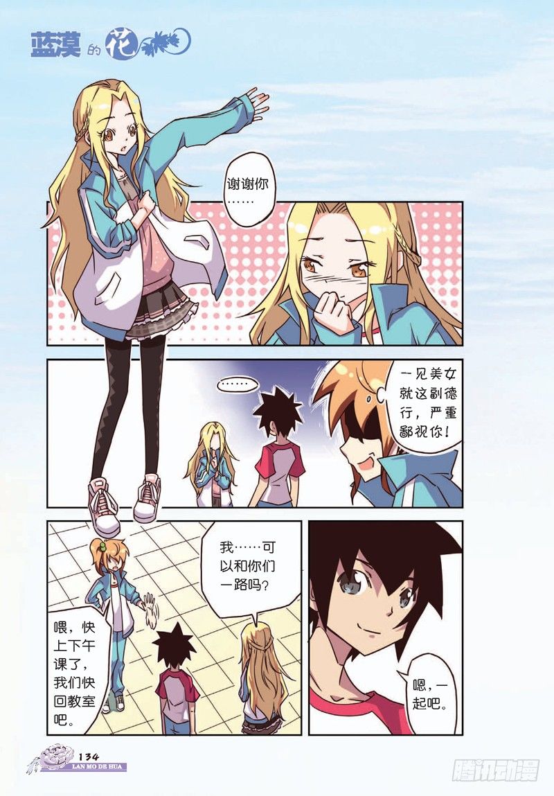 《蓝漠的花·漫画版》第16话 第7页
