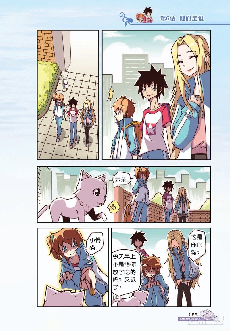 《蓝漠的花·漫画版》第16话 第8页