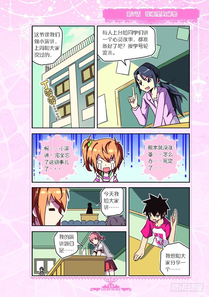 《蓝漠的花·漫画版》第20话 第2页